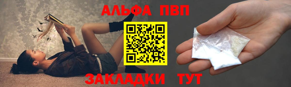 Alpha-PVP крисы CK  Альфа ПВП мука  А ПВП  Вход с VPN  Щёлково 