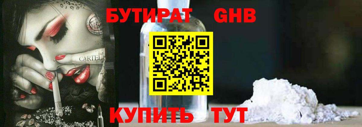 БУТИРАТ жидкий экстази  Вход с VPN  Щёлково 