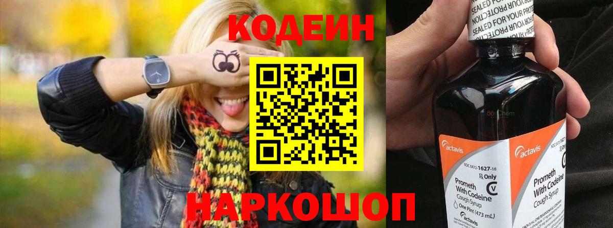 Codein Purple Drank  Кодеин напиток Lean (лин)  Вход с VPN  Щёлково 
