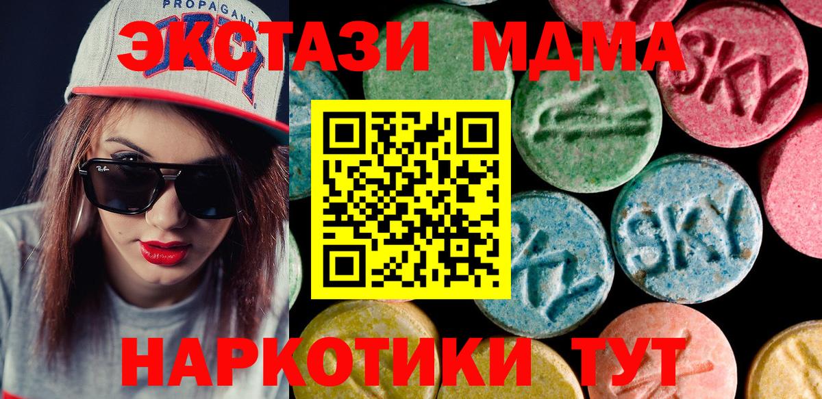 ЭКСТАЗИ MDMA Щёлково