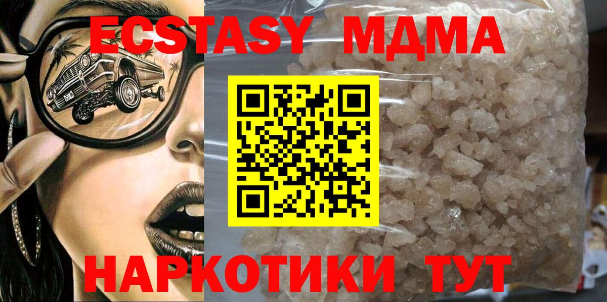 МДМА  MDMA кристаллы  Вход с VPN  Щёлково 