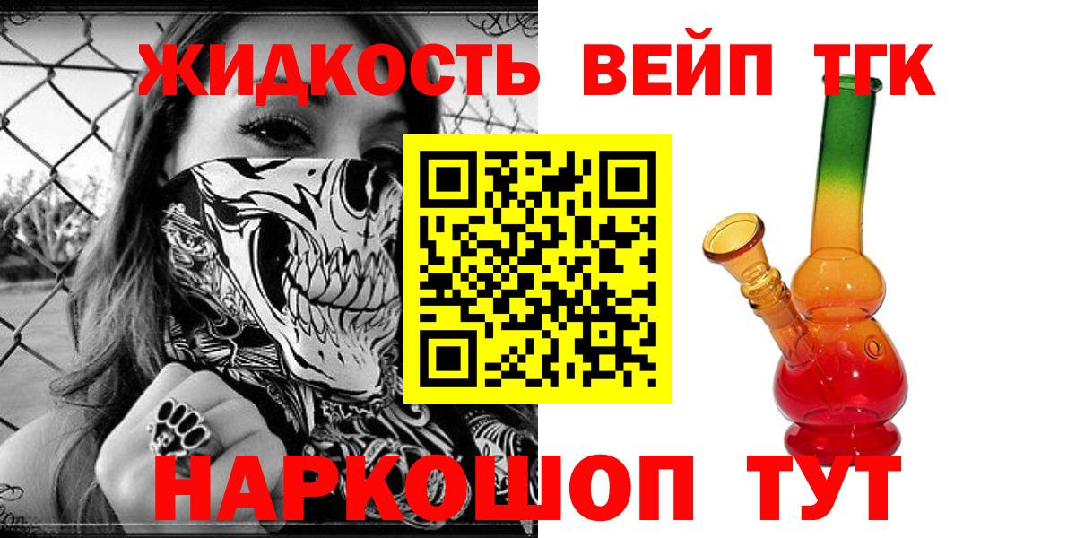 Дистиллят ТГК вейп  Дистиллят ТГК вейп с тгк  Щёлково  Вход с VPN 